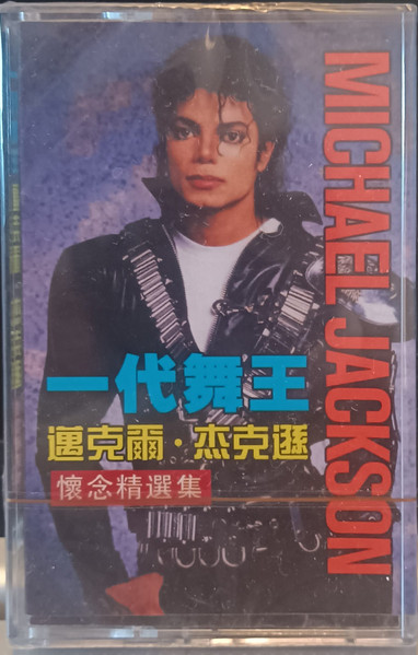 Michael Jackson - Greatest Hits tweedehands cassette LP bij Run4Records